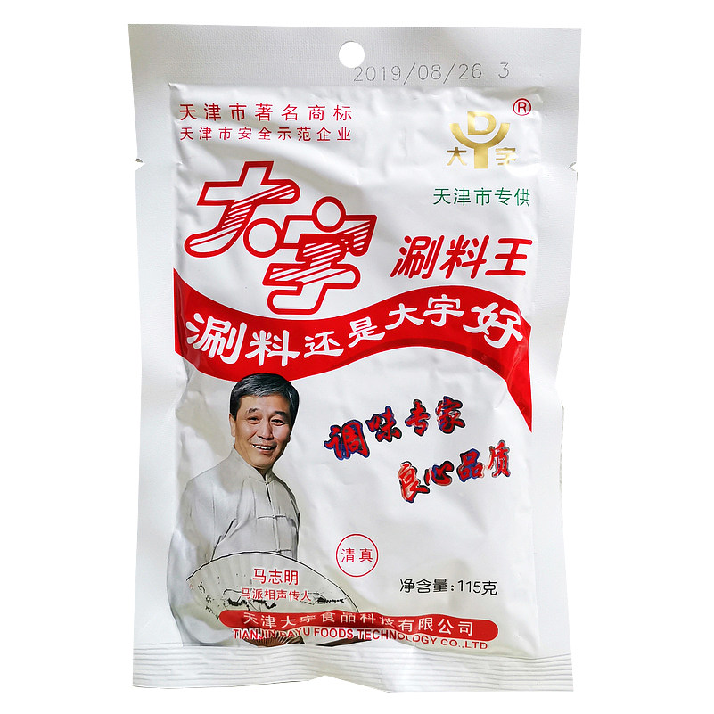 包邮共10袋 天津大宇火锅蘸料 大宇涮料王 涮羊肉调料 清真食品