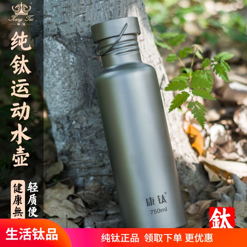 康钛纯钛运动水壶钛水壶钛水杯户外旅行登山壶单层钛水杯野营水具