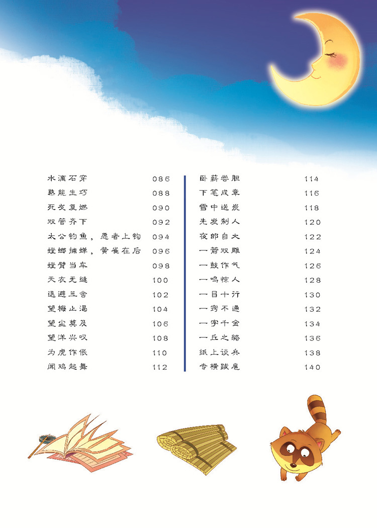安徒生童话 一千零一夜 伊索寓言 格林童话 注音版全集4册正版 小学生