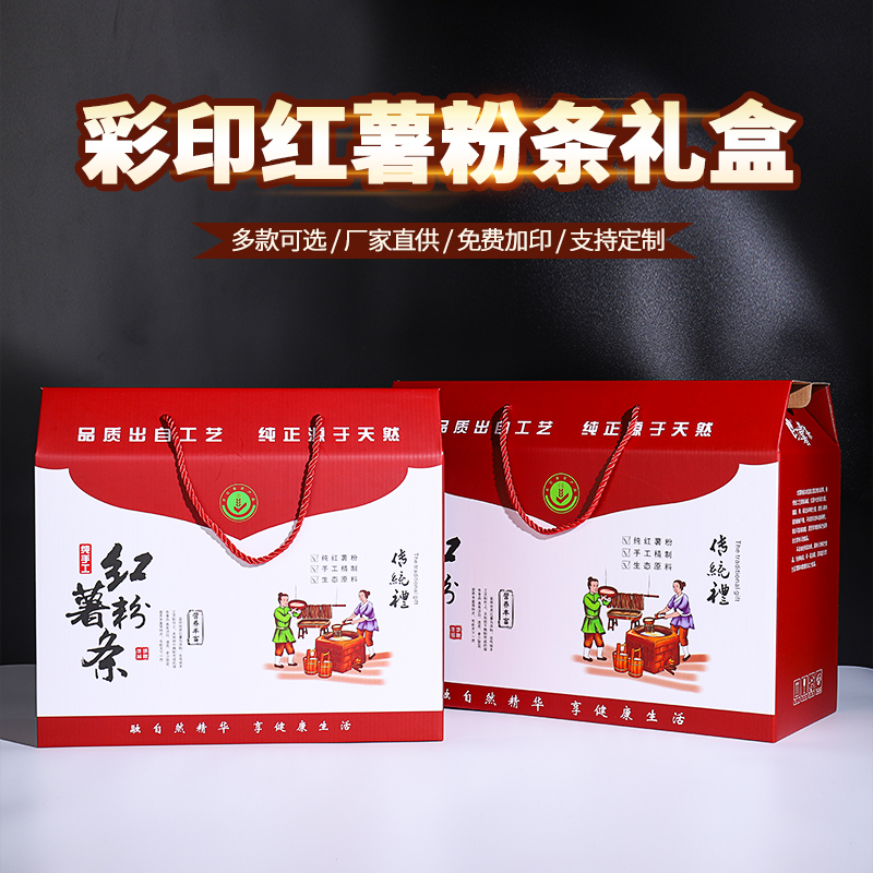 粉条68斤左右红薯包装盒礼品礼品盒盒装箱子可加礼品盒