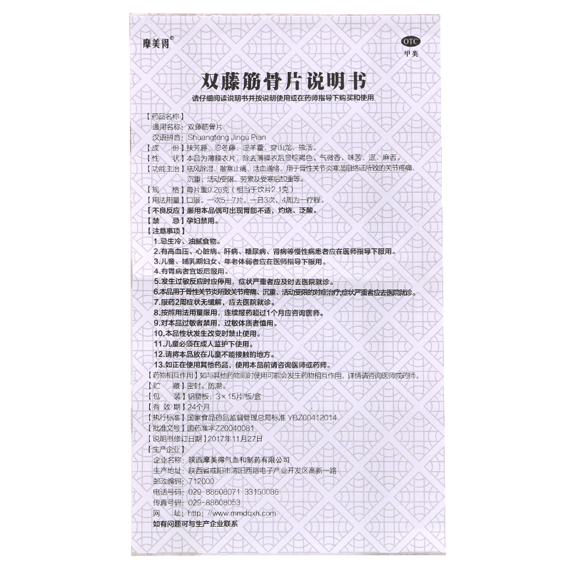 包邮摩美得双藤筋骨骨片45片止痛通络关节疼痛风湿骨
