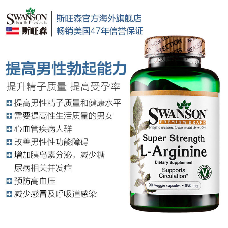 3瓶 斯旺森 l左旋精氨酸胶囊 辅助男性提高精子质量 氮泵一氧化氮