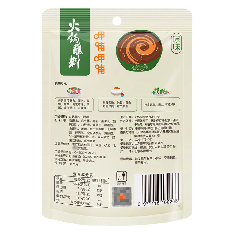 6袋呷哺呷哺酱料芝麻酱呷浦呷哺蘸料呷浦呷浦呷浦呷噗麻酱火锅料_双氙