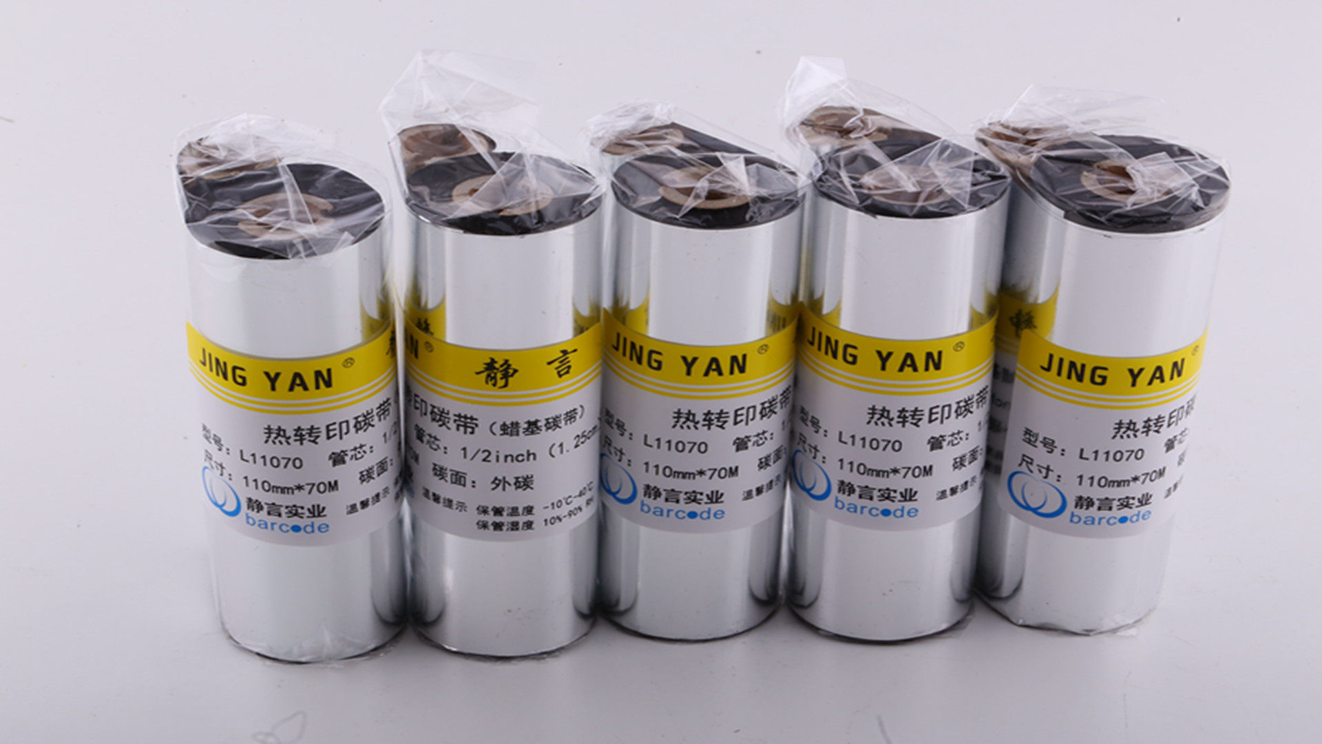 110mm蜡基碳带70米90米条码打印机标签热转印色带碳带