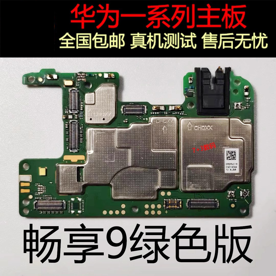 畅享主板华为9plus87c10e10s原装拆机手机零部件