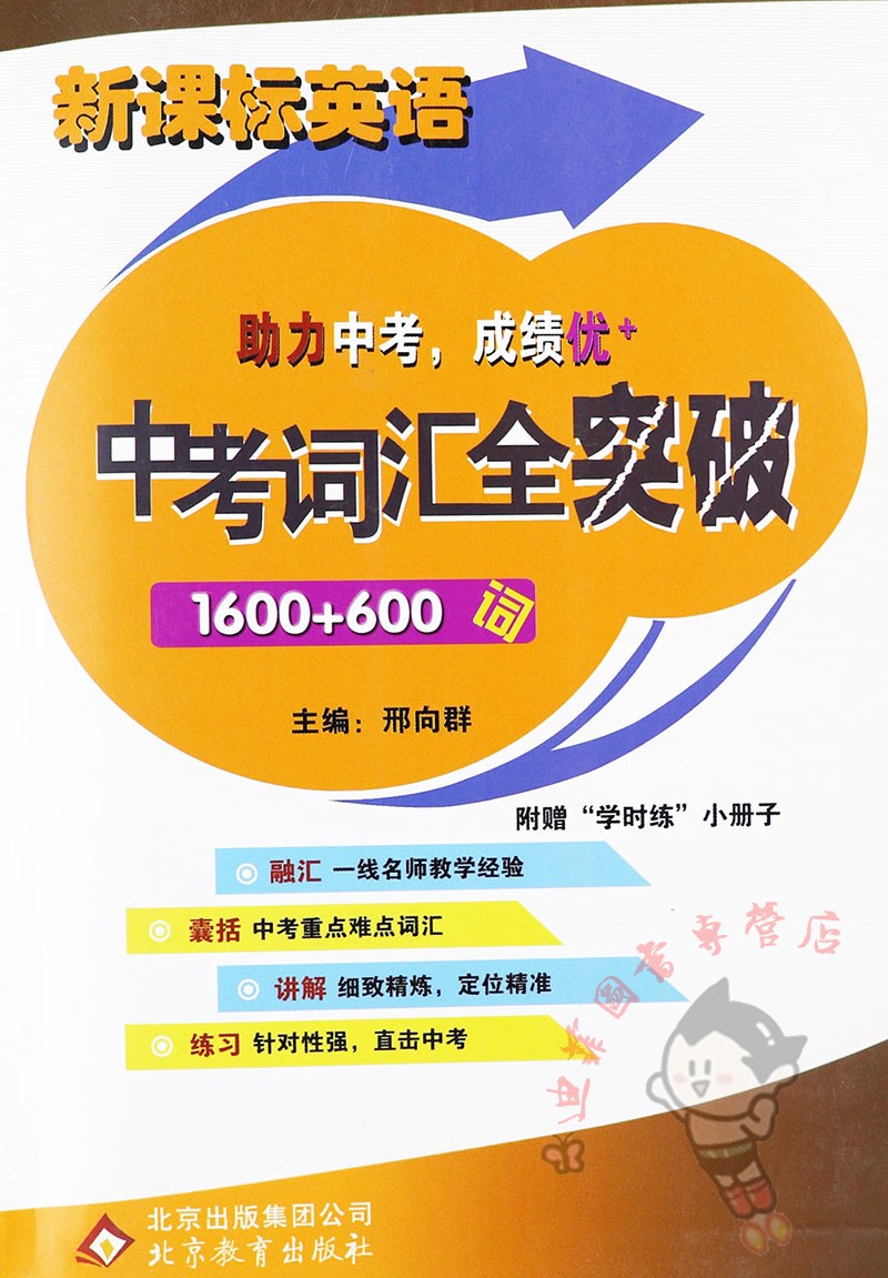 优可 新课标中考英语词汇手册初中英语词汇专项训练 600词 中考词汇全