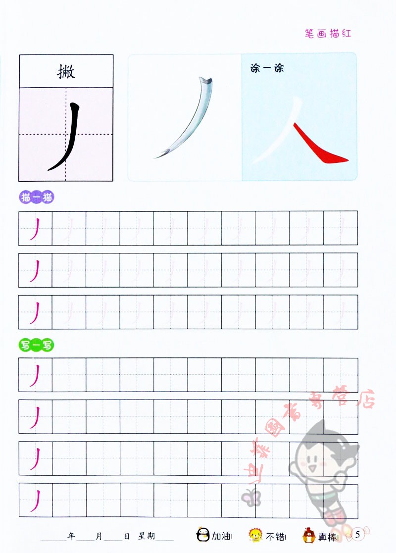 描红笔画笔顺1本练字幼儿学前语文初学者幼儿园启蒙认知书
