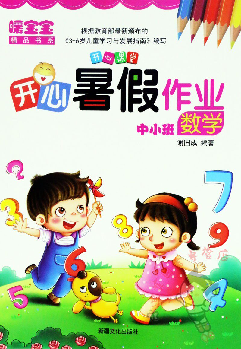 共4本中班小班暑假作业 幼儿暑假生活中小班下册 幼儿园中班 小班暑假