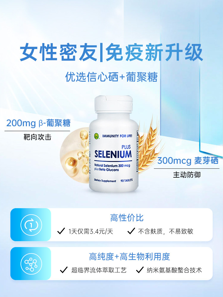 硒片补硒维康非硒聚糖3瓶信心麦芽进口美国硒