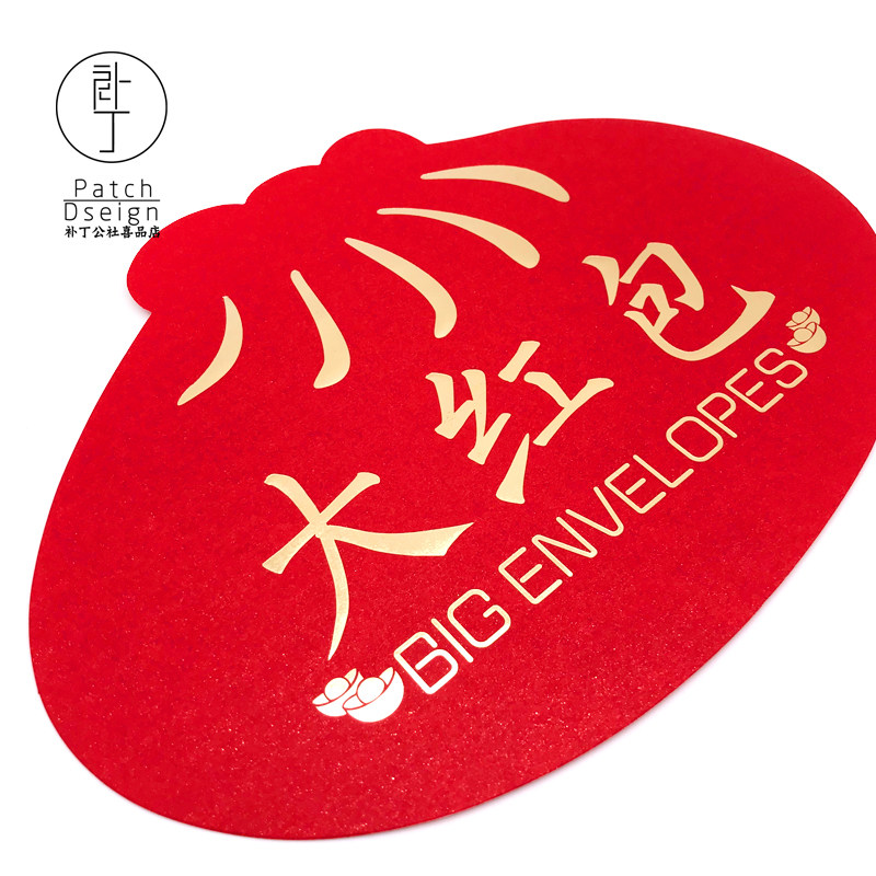 包袋5枚原创公社补丁年终奖红包大红敬茶年会红包