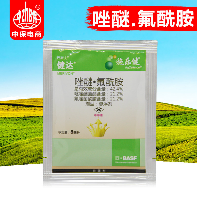 健达农药 德国巴斯夫氟唑菌酰胺吡唑醚菌酯草莓葡萄白粉病杀菌剂
