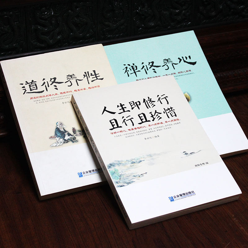 书籍养性性的人生修身3册哲学修心修养自我励志