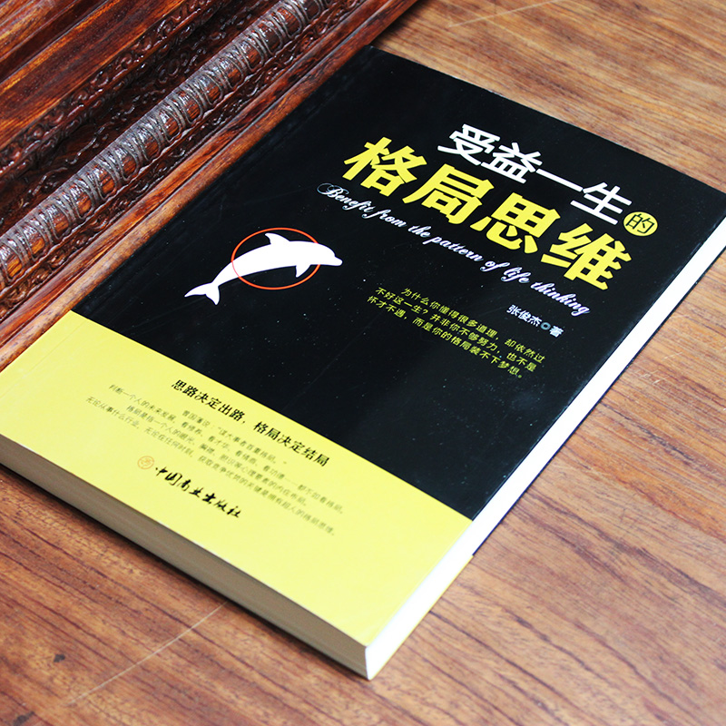 格局正版思维决定父母逻辑思维逆转气度商学院母的谋略