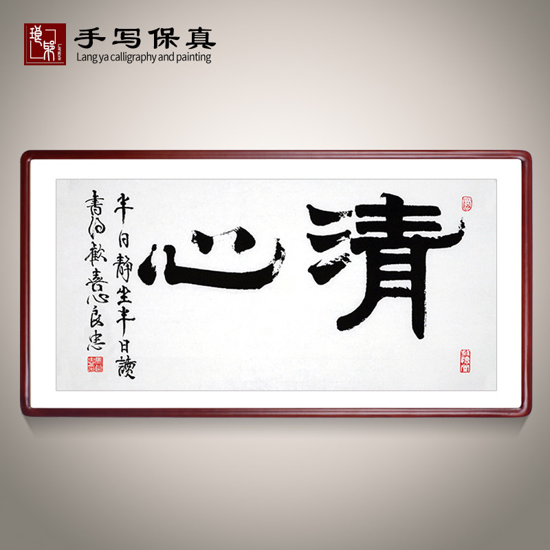 清心名家手写真迹书法作品办公室客厅书房装饰字画书法