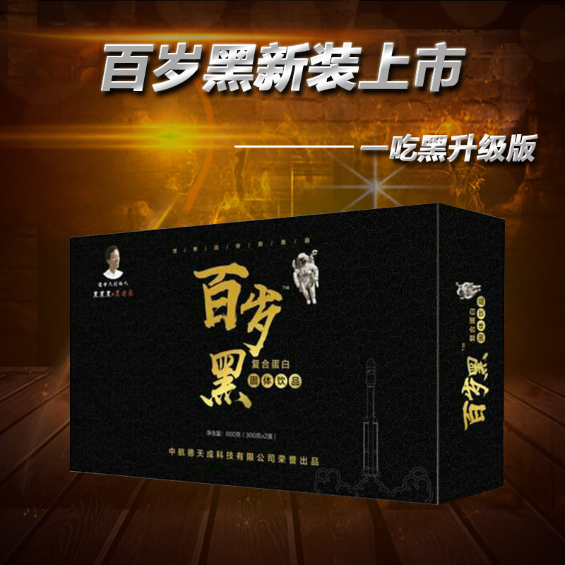 一吃黑百岁黑黑老宋北京德世久官网 方便杂粮粉复合蛋白固体饮品