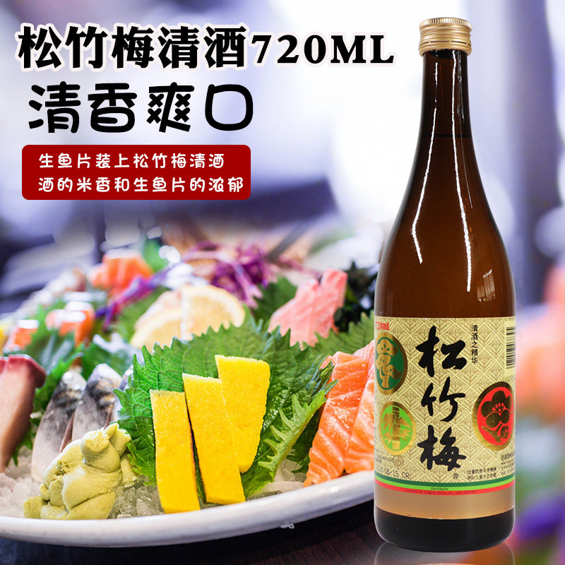 清酒日式松竹料理发酵米酒720ml清香爽口清酒