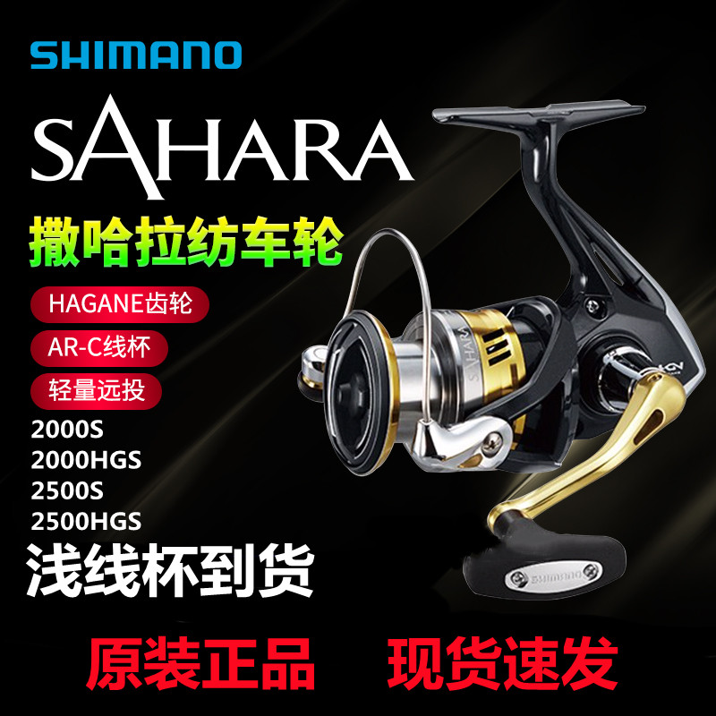 禧玛诺纺车轮撒哈拉 SAHARA FI海钓斜口远投防海水塞多纳超浅线杯