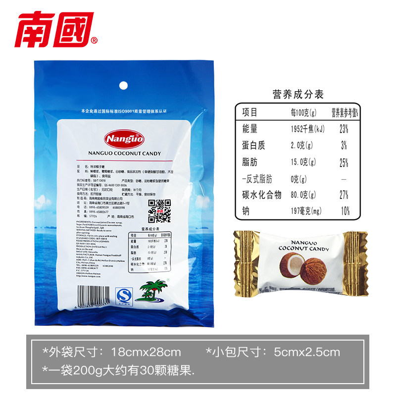 海南特产南国食品特浓海南椰子糖 200g散装浓香正宗婚庆特产糖果