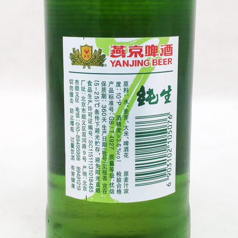 燕京啤酒原厂出品玻璃瓶10度精品纯生500ml瓶装啤酒