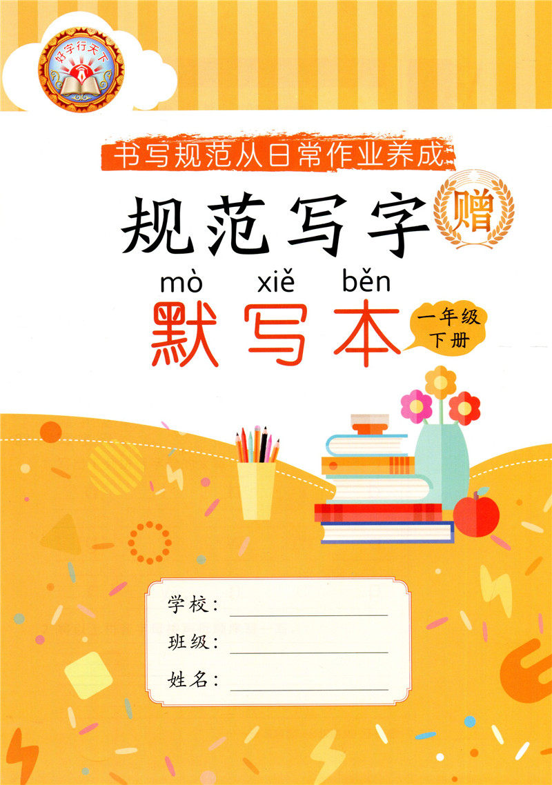 字帖练字2021小学生字格本米手册词语生字同步小学教辅