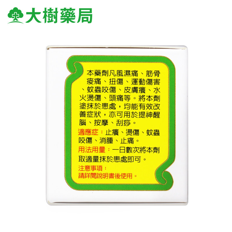 爱康蜈蚣油痒痛油膏32g(红)筋骨酸痛 纾缓蚊虫皮肤痒