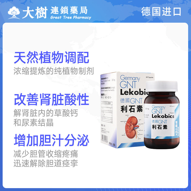 德国gnt利石素60粒盒德国利石素原装利石素碎石消石结石药德国r