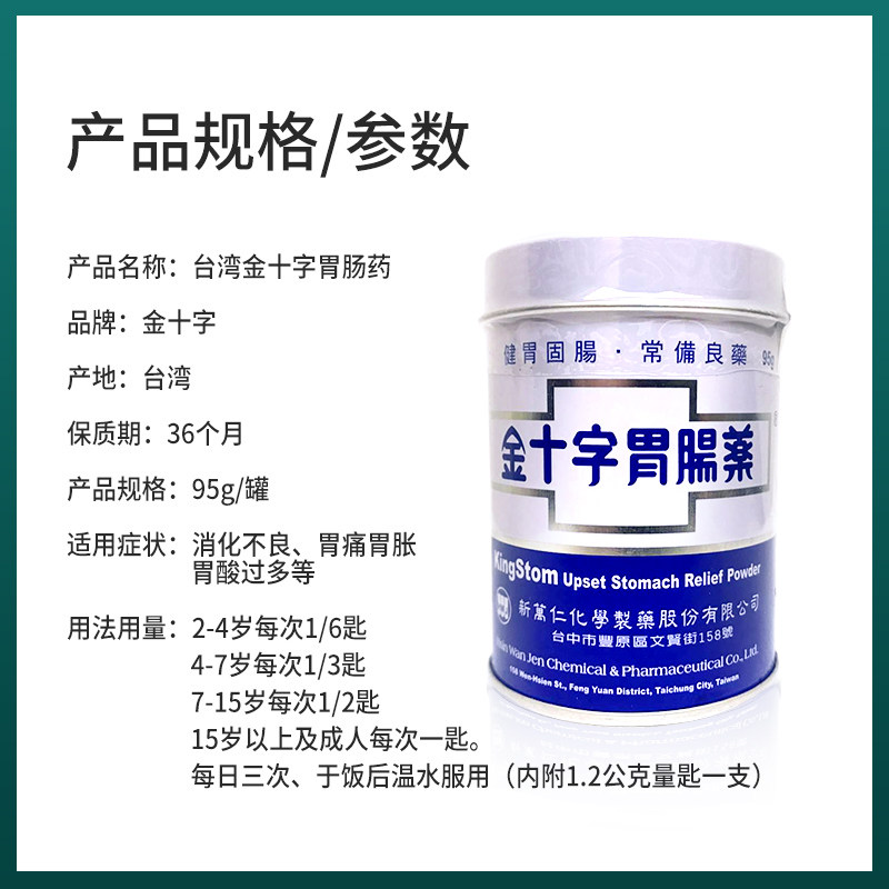 台湾胃药蚬壳肠胃调理不良消化95g养胃金十字国际肠胃用药