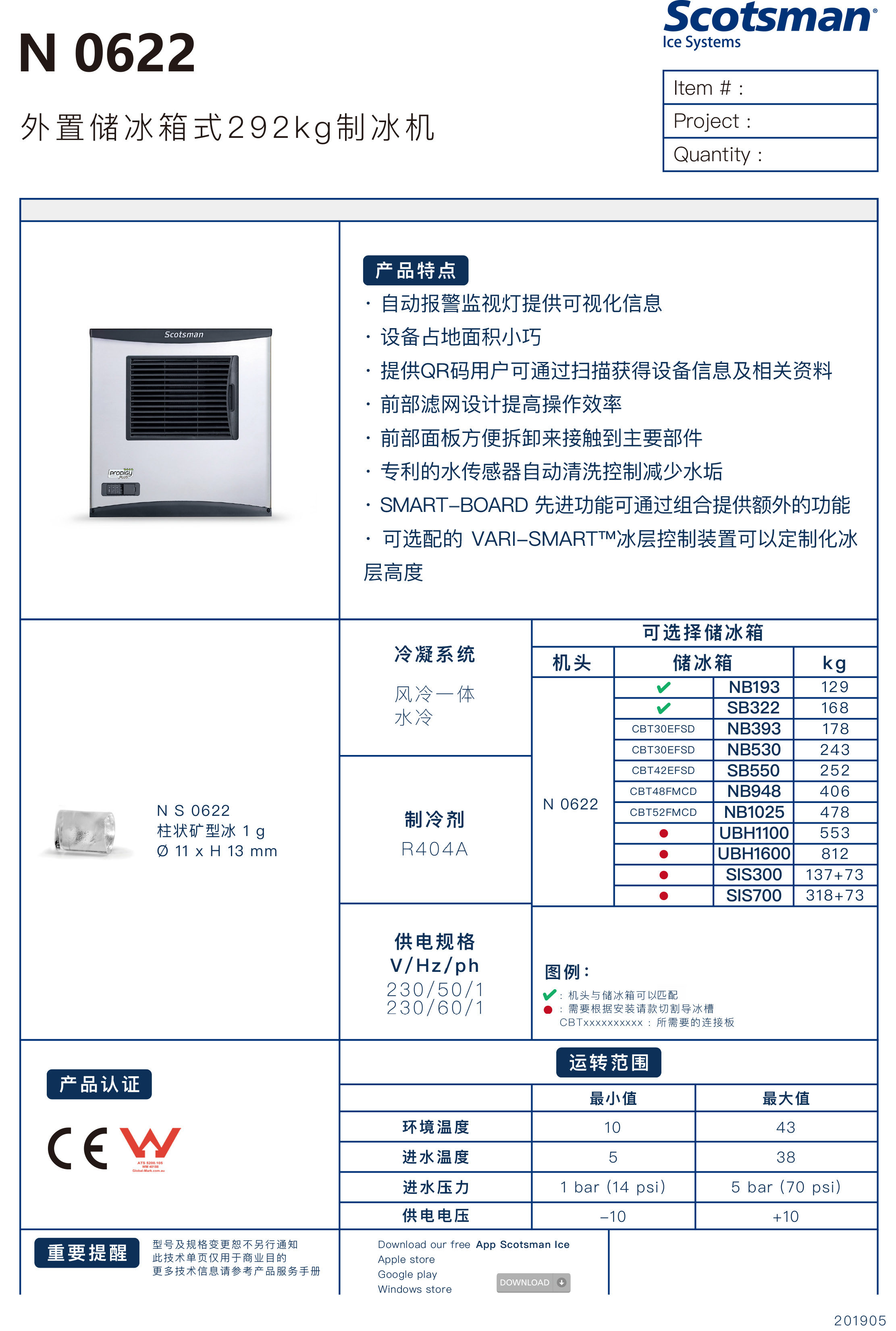 意大利scotsman斯科茨曼n0622珍珠制冰机柱形商用制冰机
