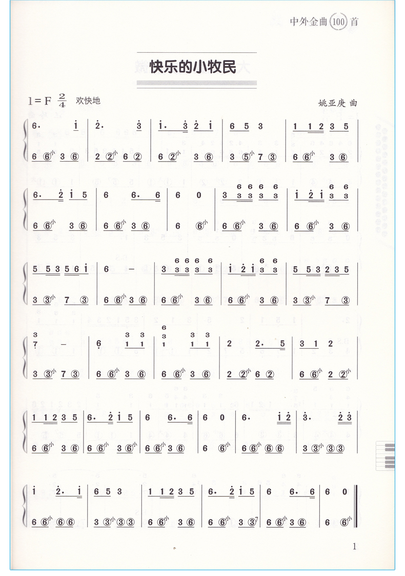 手风琴中外金曲100首简谱官方教材大学体育北京音乐新