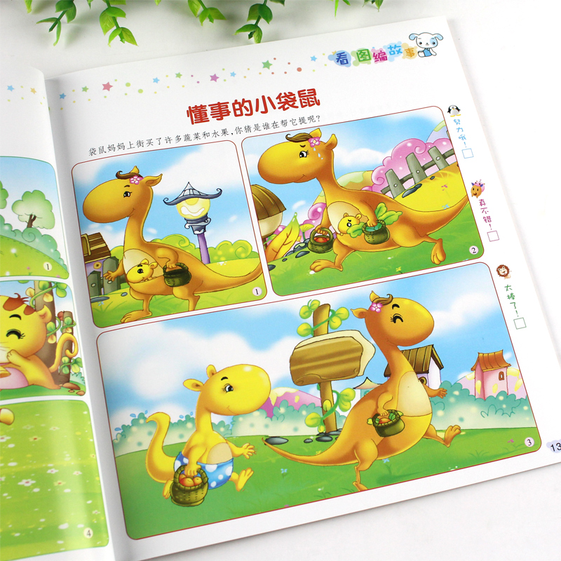 看图故事小孩早教认知启蒙幼儿园234567岁讲编儿童启蒙认知书