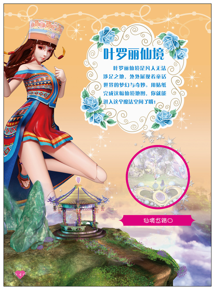 精灵梦叶罗丽女孩公主换装贴纸书全套6册 粘贴画3-4-5-6-7-8岁幼儿图片