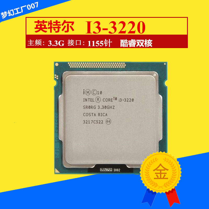 2100台式1155针散片双核cpu3220212032453240机i32130