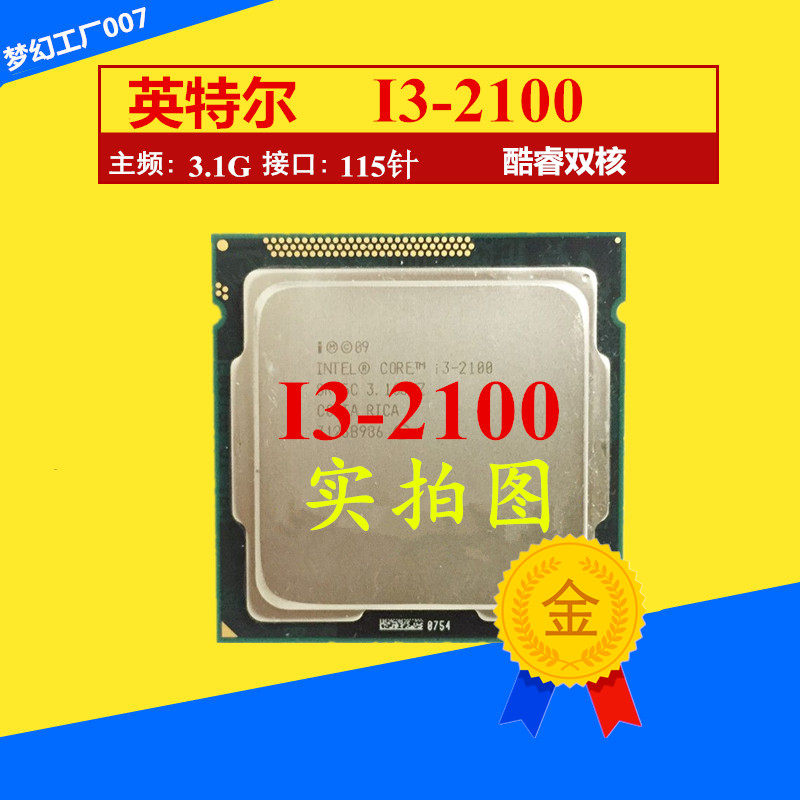 2100台式1155针散片双核cpu3220212032453240机i32130