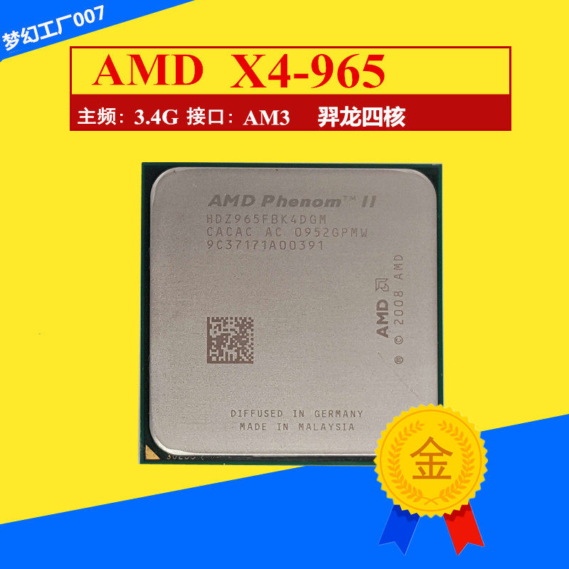 amd 羿龙ii x4 955 945 925 965 散片cpu 四核am3 黑盒不锁倍频