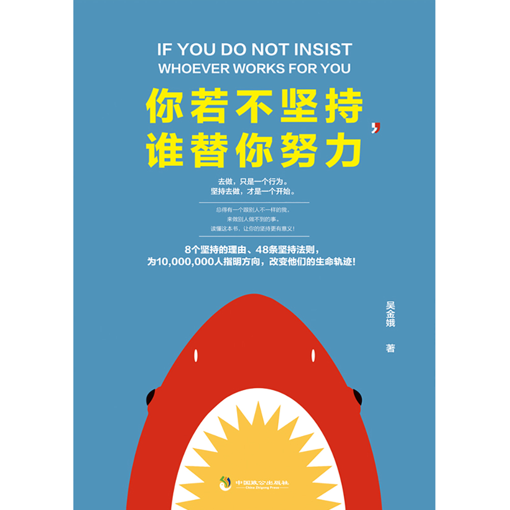 谁替你努力 正能量青春文学小说成功励志 自我修养 8个坚持的理由 为