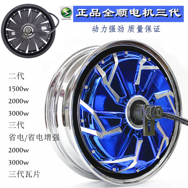 全顺12寸三代省电改装电机1500w20003000w72v96v120v大功率提速更多