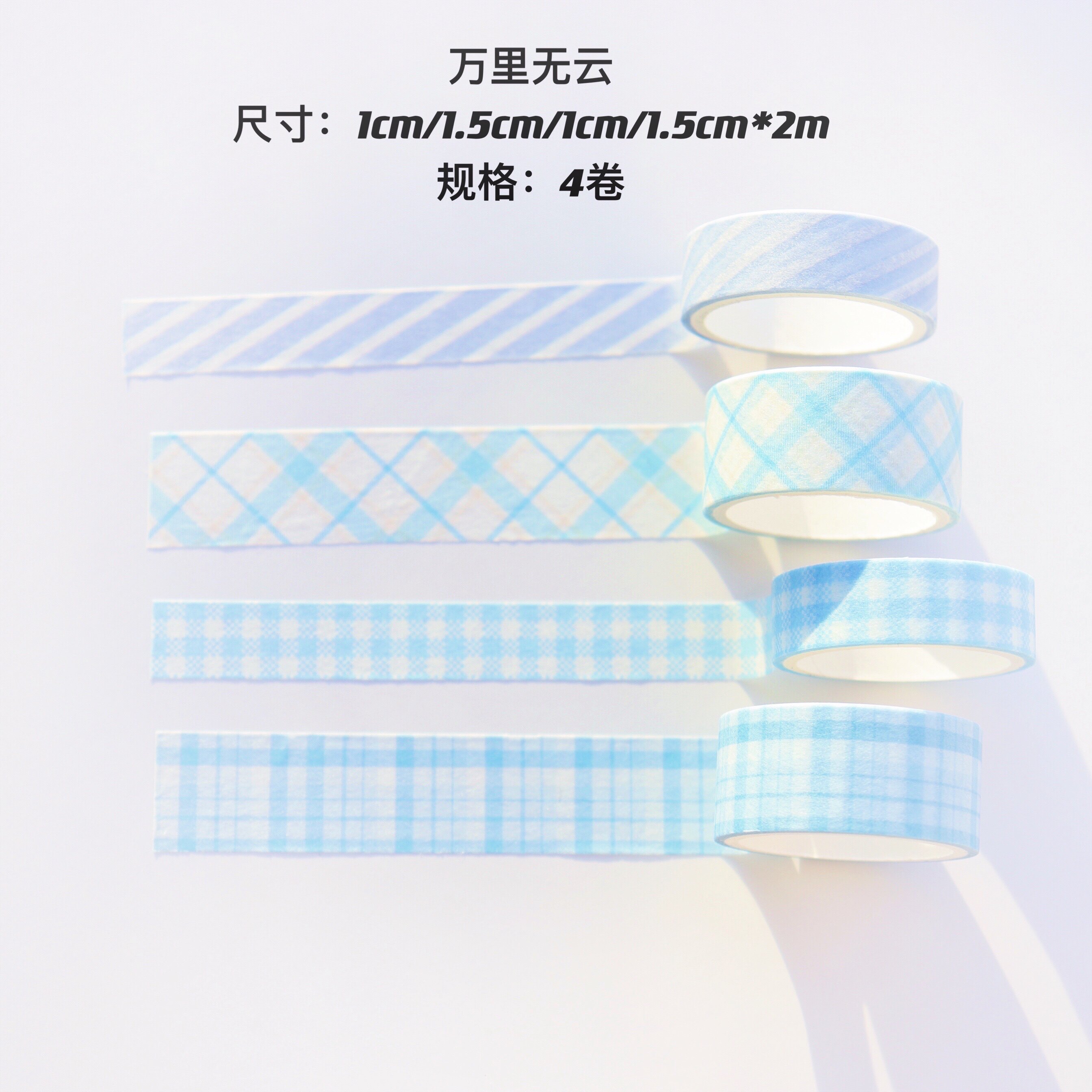 胶带bobogd盐系学生基础格子套组小清新手方格胶带