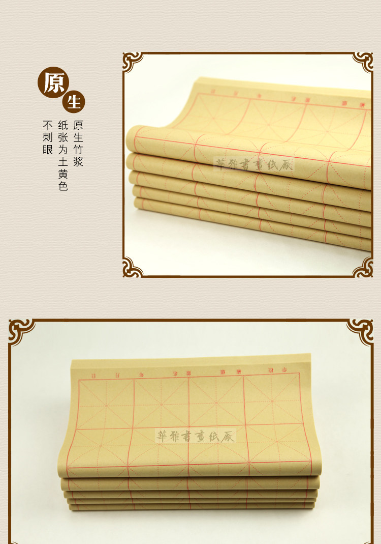 全开9cm28格米字毛边纸纯竹浆书法练习宣纸毛笔字毛边纸