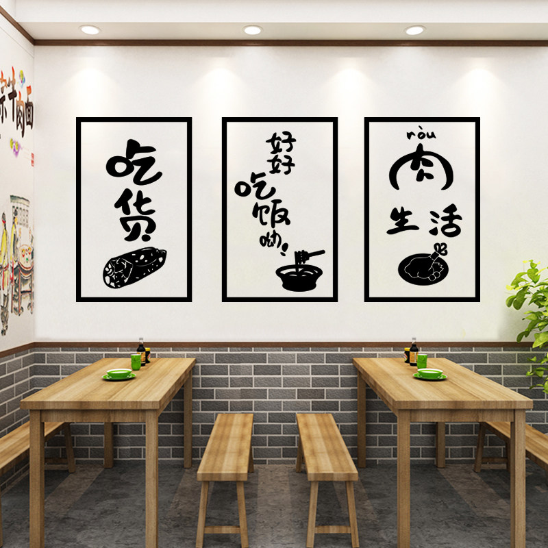 网红ins餐厅饭店贴画麻辣烫小吃烤肉肉店墙面软装墙贴