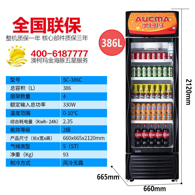 澳柯玛风冷无霜冷藏展示柜商用保鲜饮料农夫山泉超市立式冰箱386