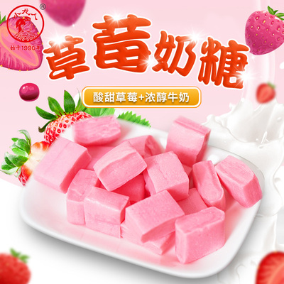 小龙人草莓味奶糖500g*2