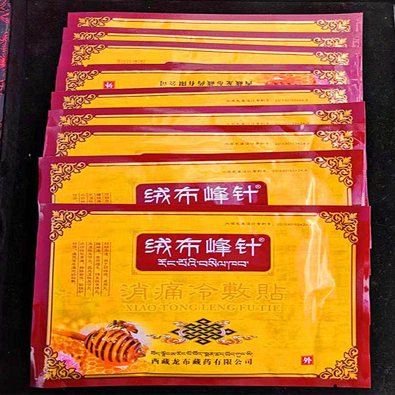 西藏发货绒布贴藏药峰针蜂针贴消痛冷敷贴每盒15贴正品质量包邮