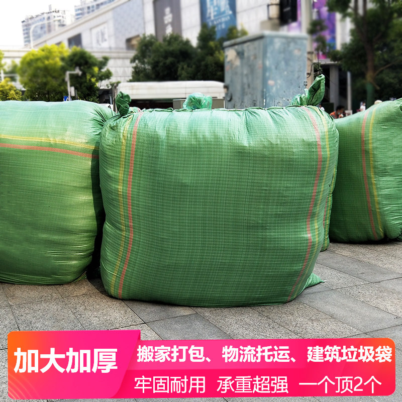 搬家神器大号快递编织袋物流打包包袋特大号蛇皮包裹袋