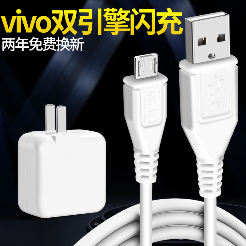 适用vivos1pro充电器原装vivos1充电电线双引擎闪充手机数据线