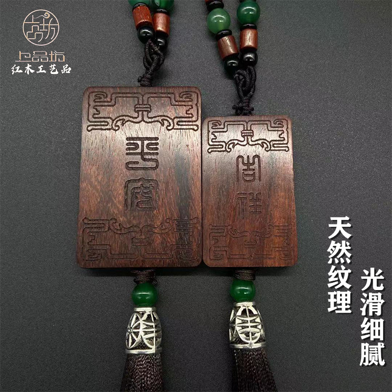 紫檀定制刻字小叶无事木牌吊坠平安牌车挂坠木雕