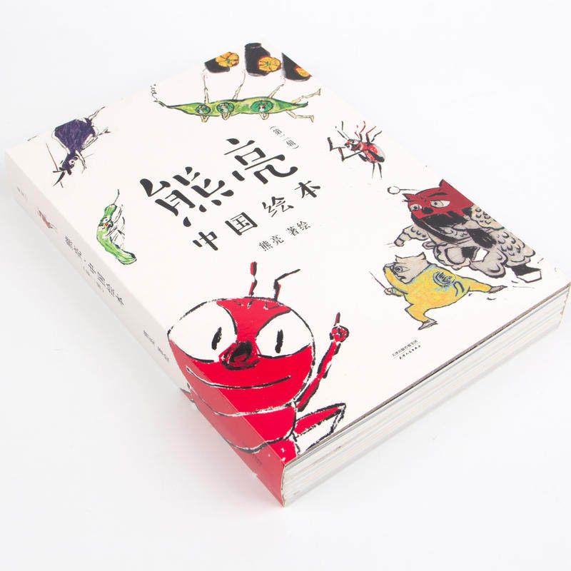 熊亮中国绘本原创 第二辑全7册0-3-6岁经典儿童文学传统故事卡通图画