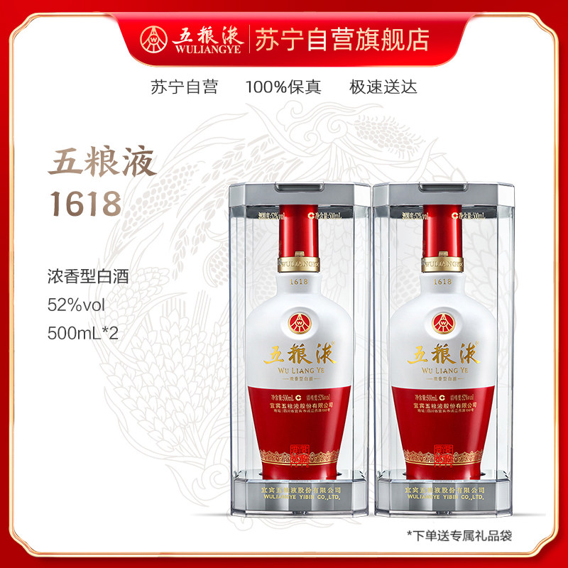 五粮液 1618 52度 500ml*2瓶 浓香型白酒 2198元
