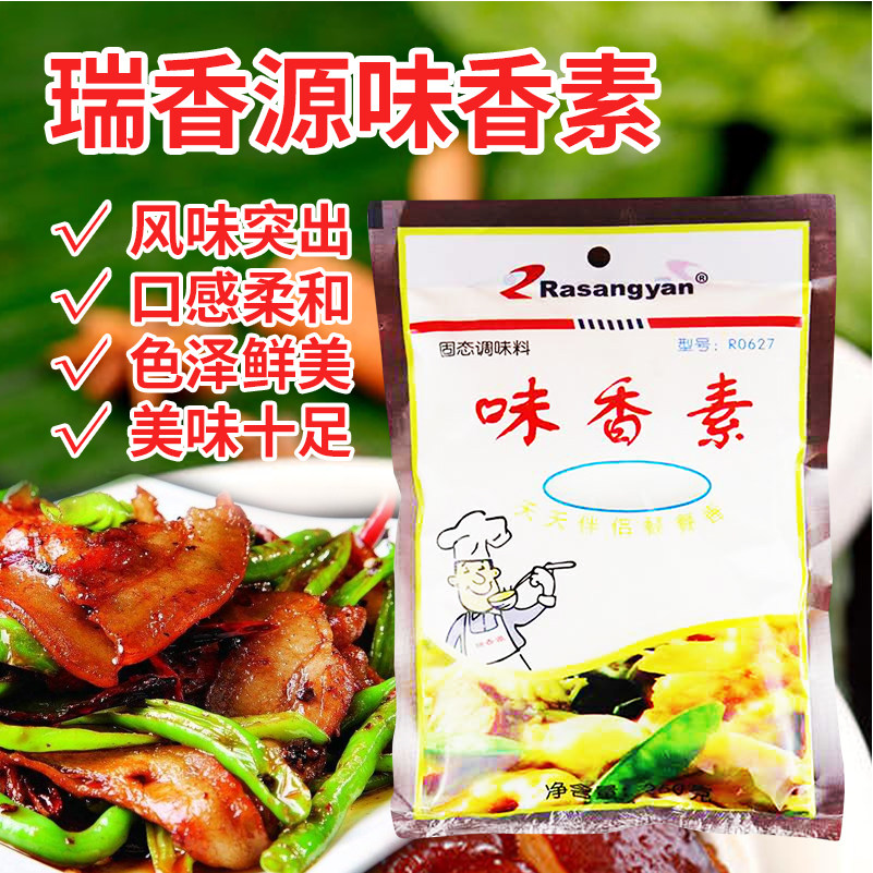 瑞香源味香素1kg包子卤肉久久烧烤鸡类增香其它食品添加剂
