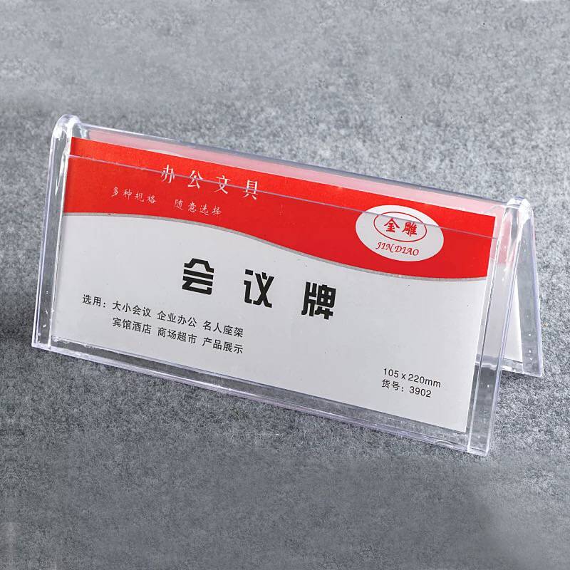 3902三角会议双面台卡台桌牌价格标签105席位定制菜谱