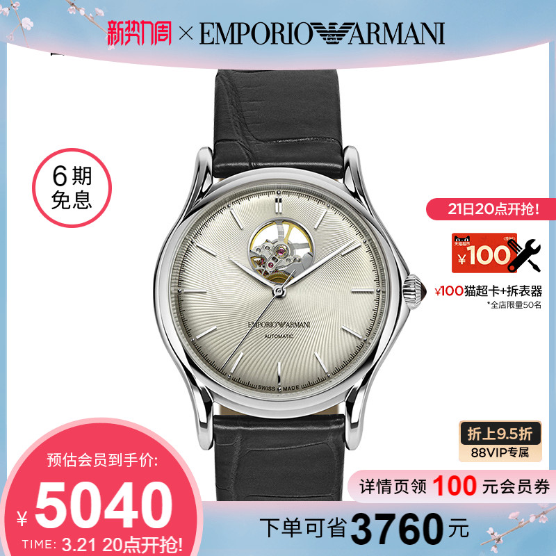 Armani阿玛尼旗舰店手表男款 皮带瑞士镂空自动机械机芯表ARS3304